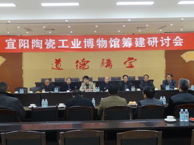 宜陽陶瓷工藝博物館籌建研討會隆重召開